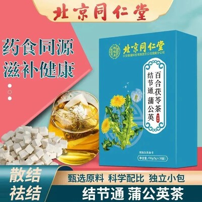 北京同仁堂散结通腺散节