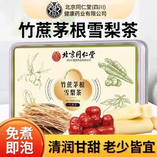 北京同仁堂朕皇竹蔗茅根雪梨茶小罐茶绛火清热清润泡水喝官方正品