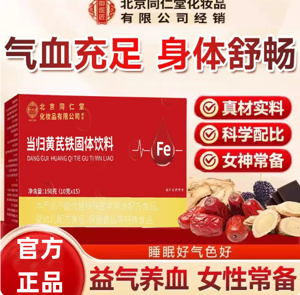 北京同仁堂御医匠当归黄芪铁颗粒女性脸色暗黄缺铁补官方正品成人图片