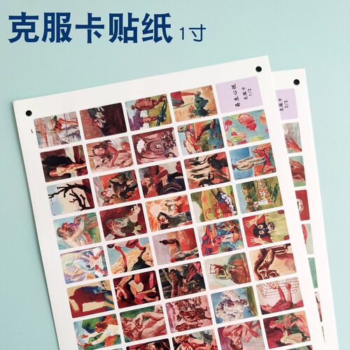 克服卡1寸贴纸 oh卡心理成长疗愈图卡 团体辅导个案咨询教学工具