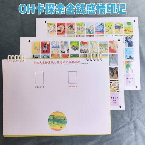 OH卡金钱感情印记练习画布 亲密关系财富探索团体疗愈沙龙教具