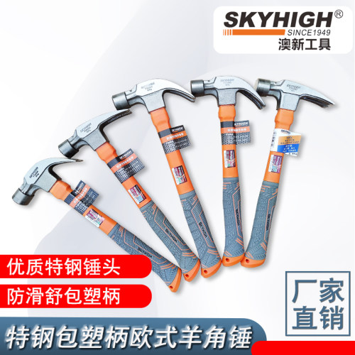特钢纤维柄羊角锤木工方头铁锤