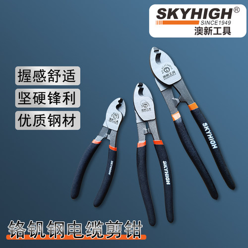 澳新工具电缆钳电线剪6寸8寸10寸电工机修专用剪钳五金工具工业级