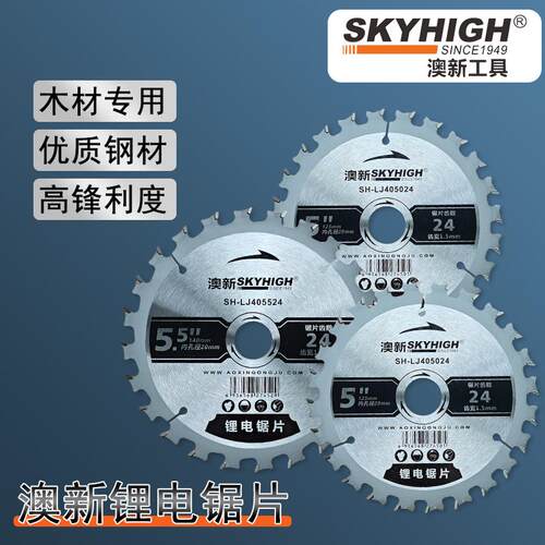澳新锂电专用切割片锯片锋利刀片5寸24齿木工锯片静音锯片左右齿