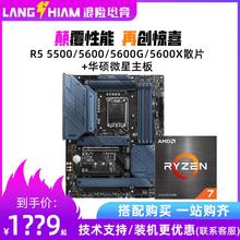 锐龙R7 5700X/5800X3D散片盒装华硕微星B450 B550主板CPU套装