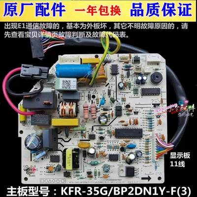 原厂 全新变频空调挂机主板 电脑板 KFR-35GW/BP2DN1Y-F(3)