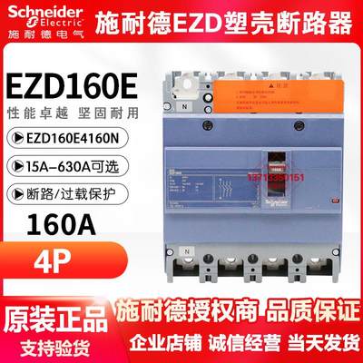 塑壳断路器空气开关EZD160E4160N EZD100E3080N 4P160A80A