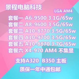 9600 AM4 A10 8870 9800 8770 9700 A9500 双核四核CPU A12