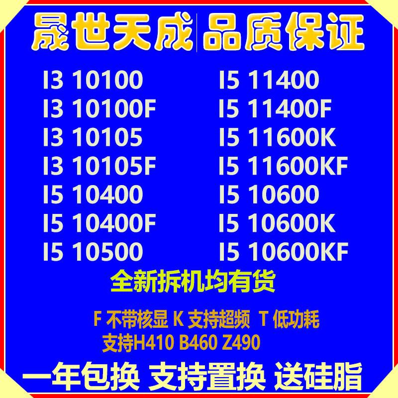 i3 10100F 10105 I5 10400 10500 10600KF 11500 11400 10505 CPU-封面