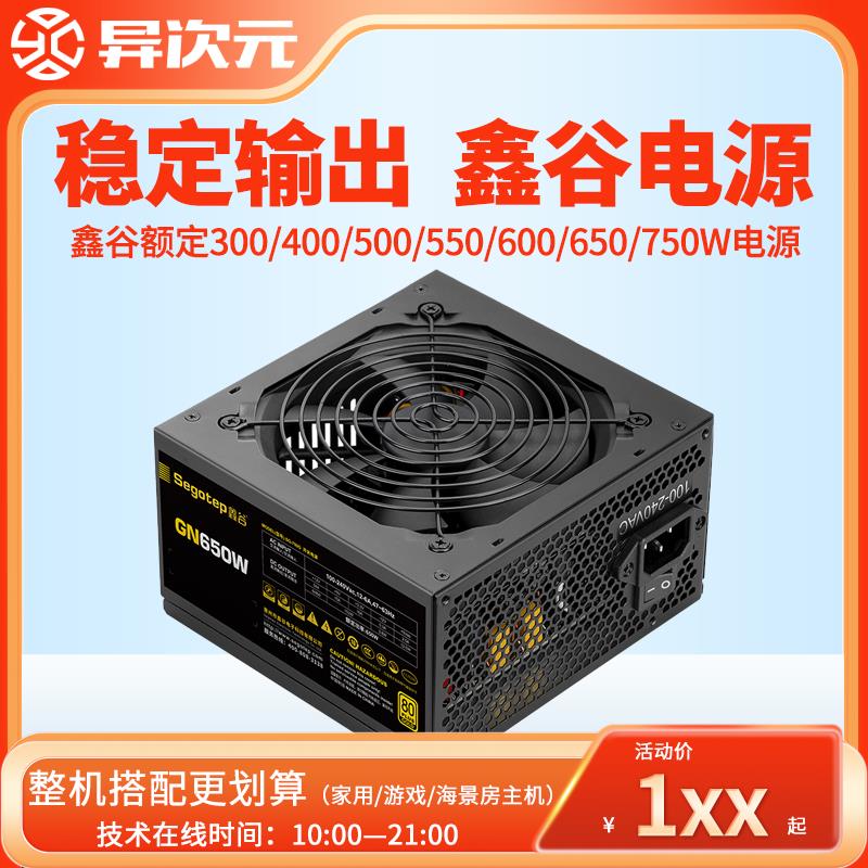 AN白牌/GN金牌/战斧额定500W 600W 400W 300W 550W 650W电源