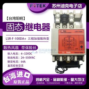 台湾阳明固态继电器LSR 100DA 三相保险丝型加强散热模组