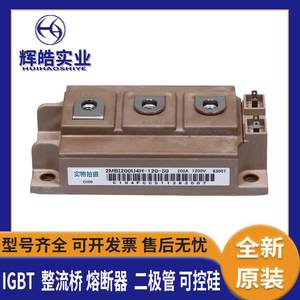 2MBI300P-140-03 2MBI300UC-120 IGBT模块功率模块电子元器件