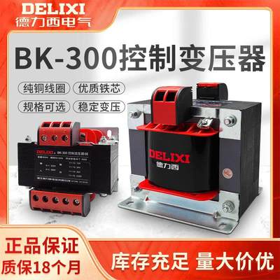 小型控制变压器BK-300VA 300W 380V 220V变36V24V12V6V