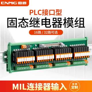 PLC接口固态继电器模组RT-SSL直流控直流8 16路MIL连接器24V