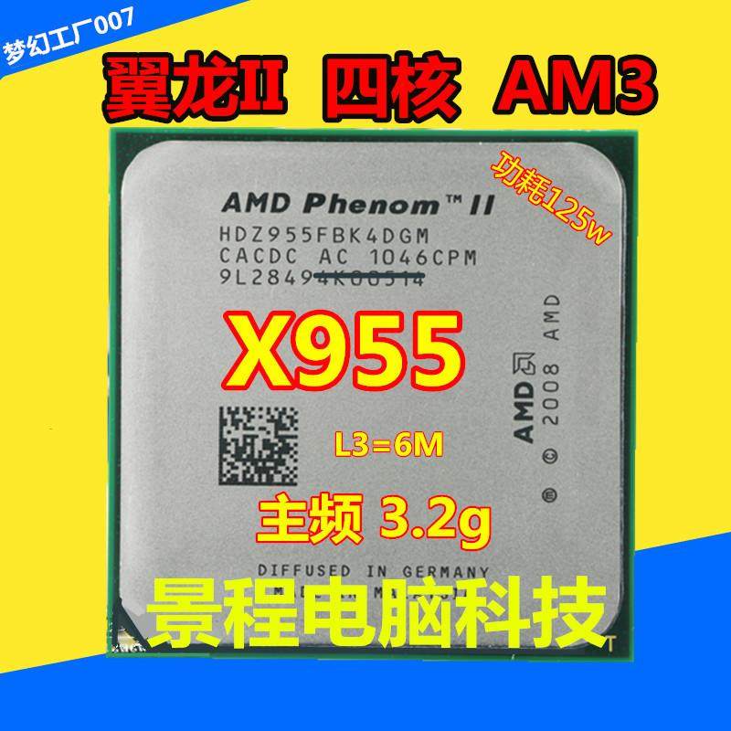 羿龙ii x4 955 散片四核 am3 938针黑盒不锁倍频 3.2g 保一年