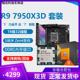 7900x 7950X3D 微星华硕主板cpu套装 全新 cpu 7800X3D