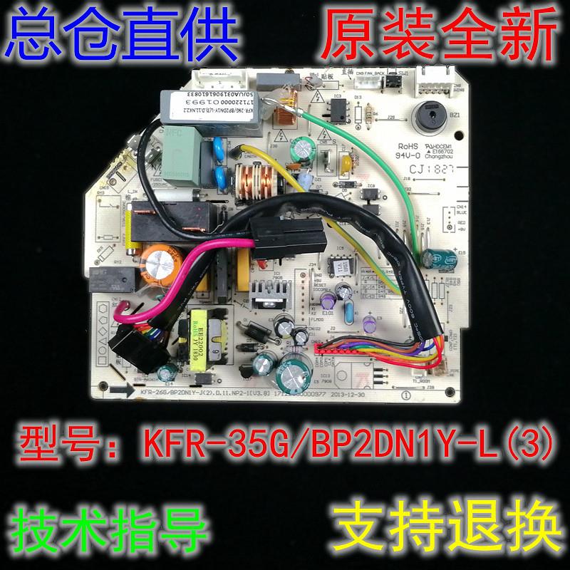 原装全新CA5(BDN1)-3变频空调内主板 KFR-35G/BP2DN1Y-L(3)