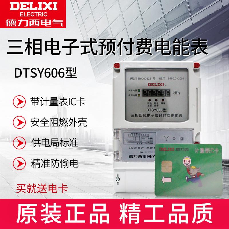 双向智能电表 DTSY606三相四线预付费电能表插卡电表IC卡