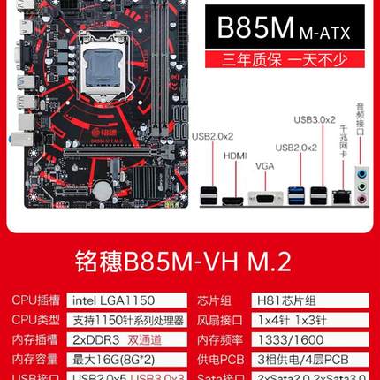 铭穗B75 B85 H311电脑主板1150 1151cpu套装I7 4790 全新保三年