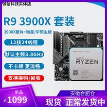 锐龙  R9 3900X cpu r7 5800x  5900x 5950x 搭配主板cpu套装