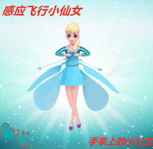 会飞的小仙女感应飞行器小飞仙飞机悬浮球儿童玩具男孩女孩礼品
