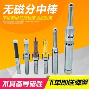 RR无磁分中棒高精度不导磁防磁鸣音陶瓷光电寻边器对刀仪6柄0.005
