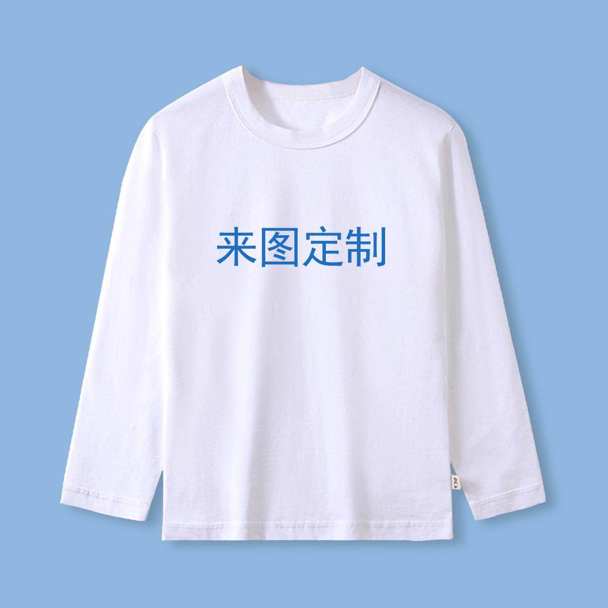 亲子活动白T恤来图定做班服图片