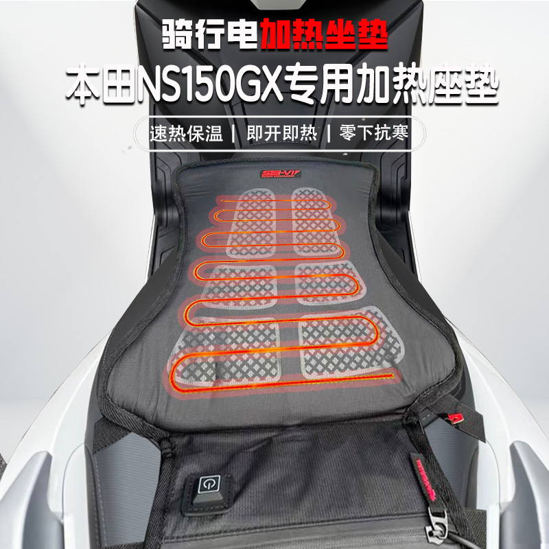 适用本田NS150GX防水电加热坐垫
