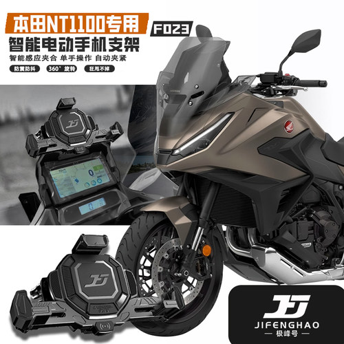 适用本田NT1100导航支架手机支架