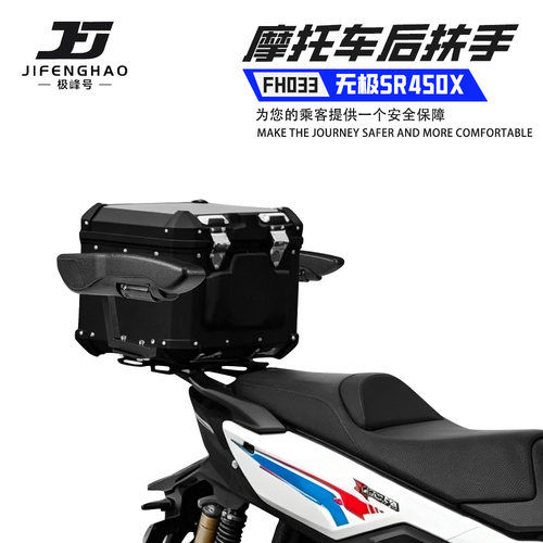 适用无极SR450X安全扶手可折叠