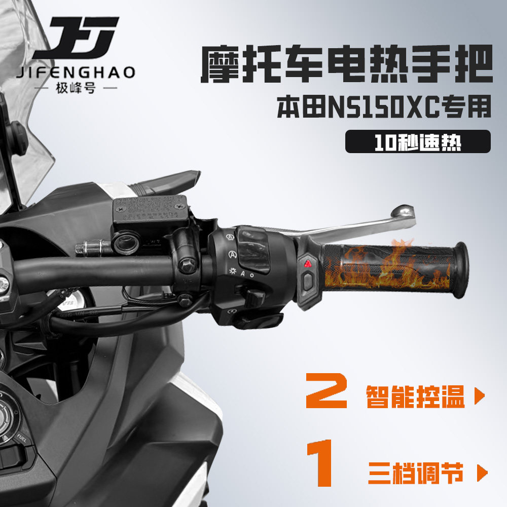 适用本田NS150XC摩托发热手把套
