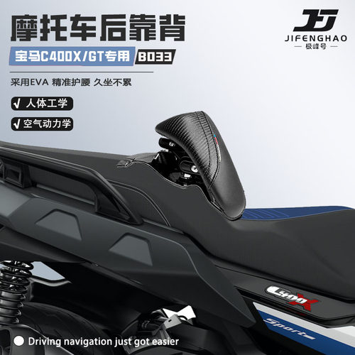 适用宝马C400GT/X坐垫套靠背