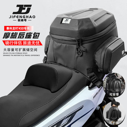 适用赛科龙RT450背包后座包尾包
