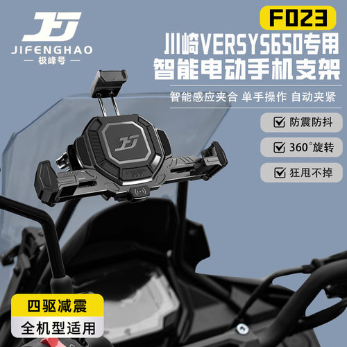 适用川崎Versys650导航支架