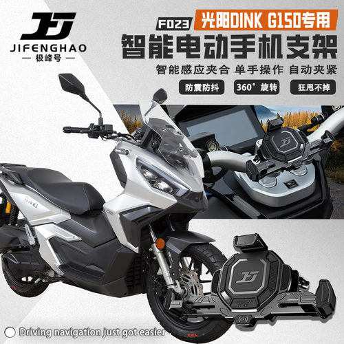 适用光阳DINKG150防盗手机支架