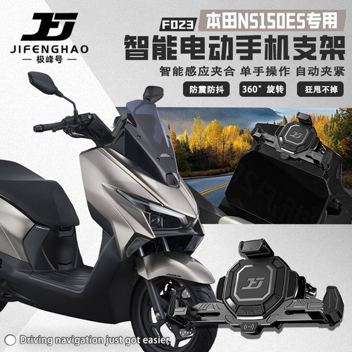 适用本田NS150ES手机支架防盗
