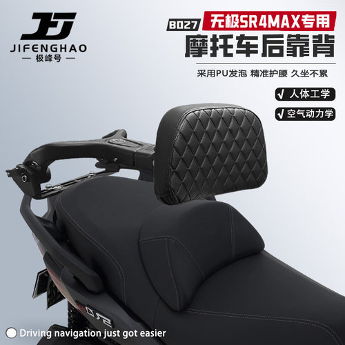 适用无极SR4MAX后靠背伸缩折叠