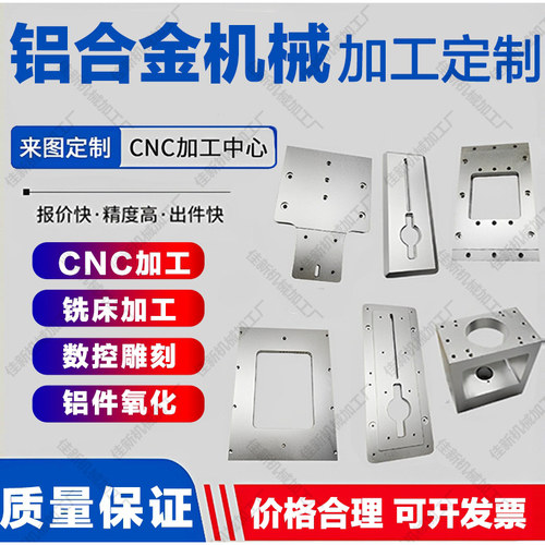 非标定制CNC铝件加工数控雕刻