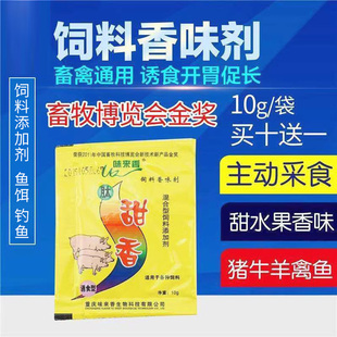 肽甜香诱食剂兽用饲料甜水果香气猪牛羊鸡鸭兔水产鱼味来香太甜香