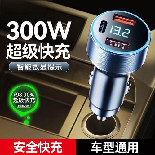 新款车载充电器300W超级快充