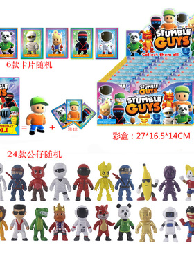 24款跌跌撞撞的家伙手办公仔 Stumble Guys 游戏周边模型摆件玩偶