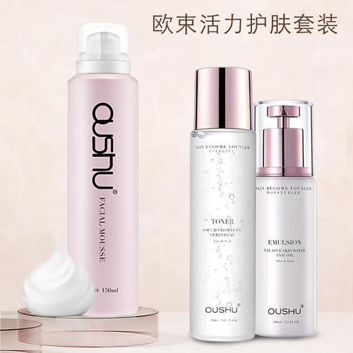 护肤品欧束欧束盒旗舰店补水套装