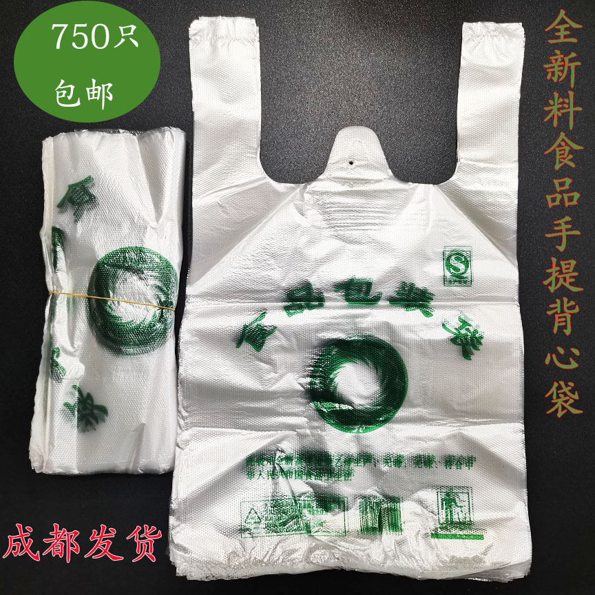 一次性餐饮卤菜店超市用塑料包装背心袋食品购物餐盒外卖打包带袋