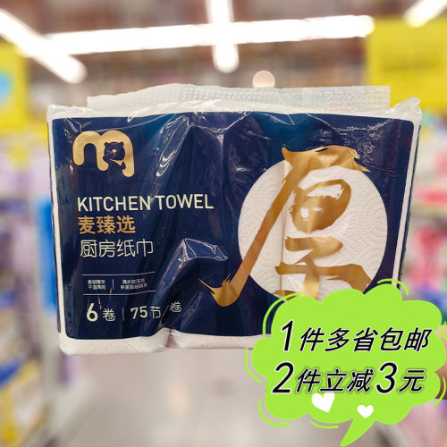麦德龙干湿两用厨房纸巾去油吸水