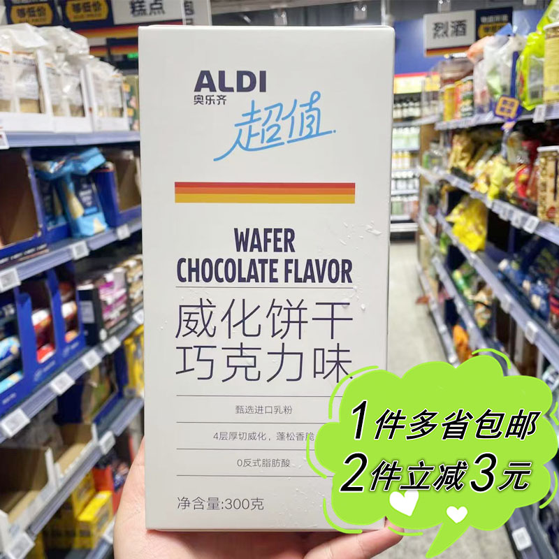ALDI奥乐齐代购超值威化饼干巧克力味300g盒装休闲零食小吃年货