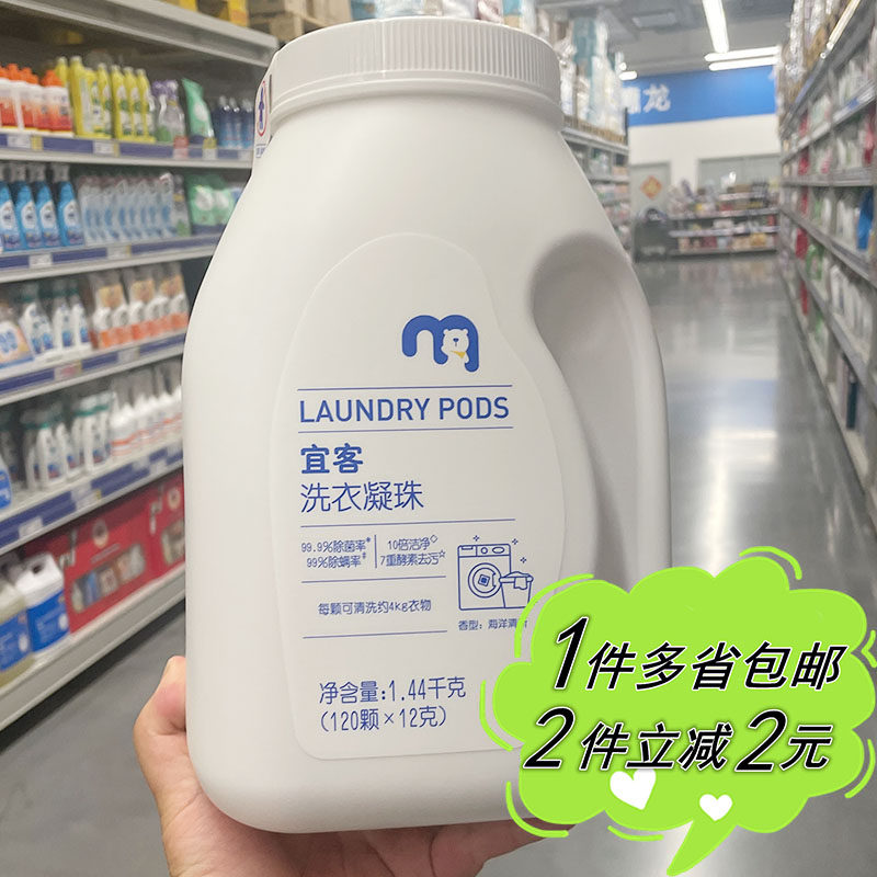 麦德龙代购宜客洗衣凝珠120颗盒装海洋清香酵素除菌除螨宿舍家用