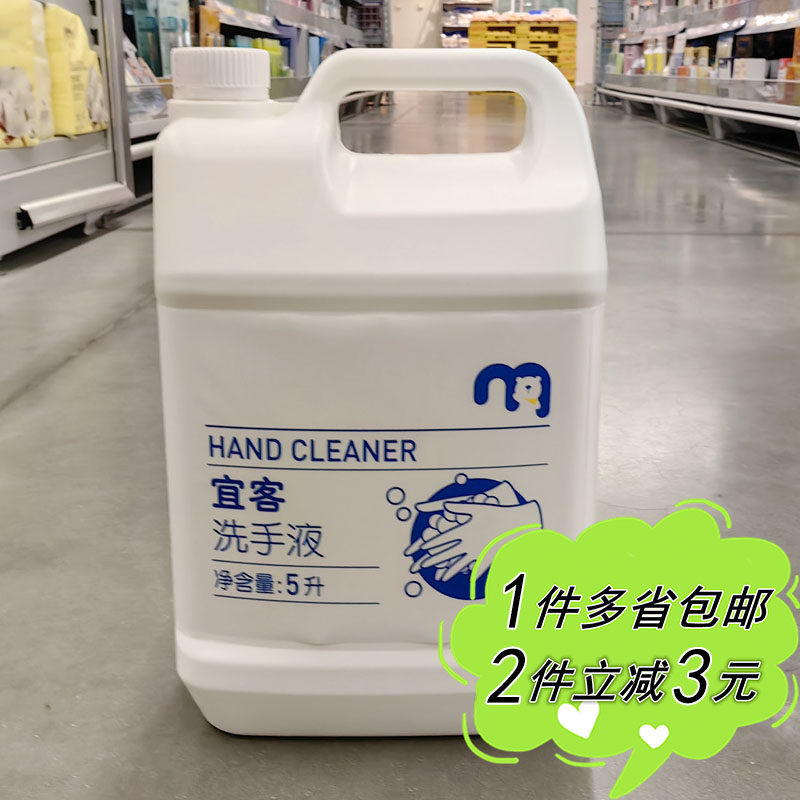 【麦德龙】aka宜客洗手液5L餐厅商用用超值大桶装无香江浙沪包邮