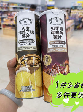 沃尔玛超市代购沃集鲜桶装薯片104g追剧零食小吃天麻炖鸽子牛肉味