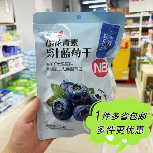 盒马超盒算超市代购NB花青素果汁蓝莓干120g袋装果干云南原果蜜饯