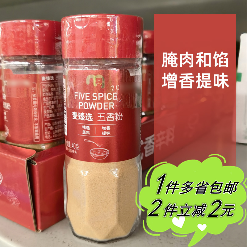 麦德龙麦臻选五香粉肉馅粉蒸肉METRO Five Spices Powder 40g 粮油调味/速食/干货/烘焙 复合食品调味剂 原图主图